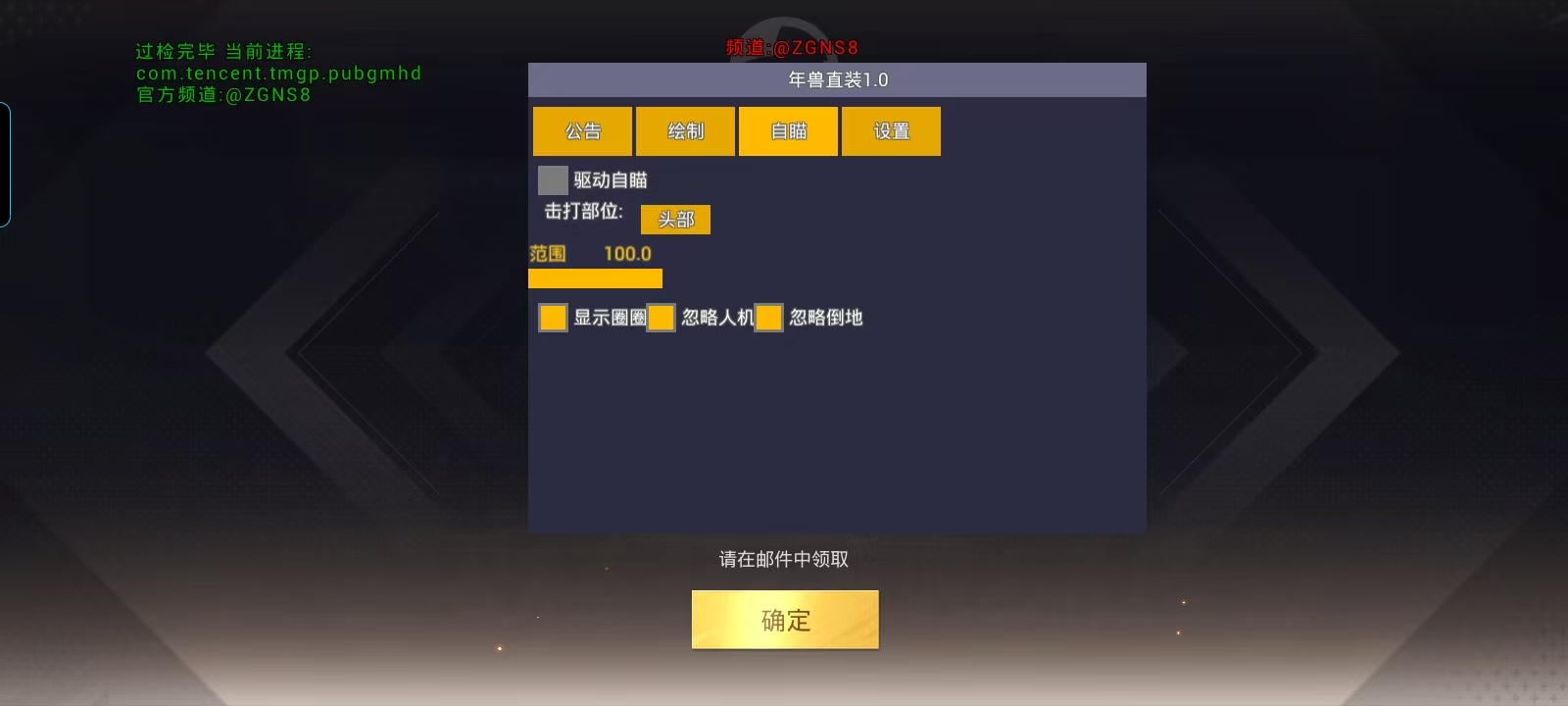 和平精英《魔法》辅助