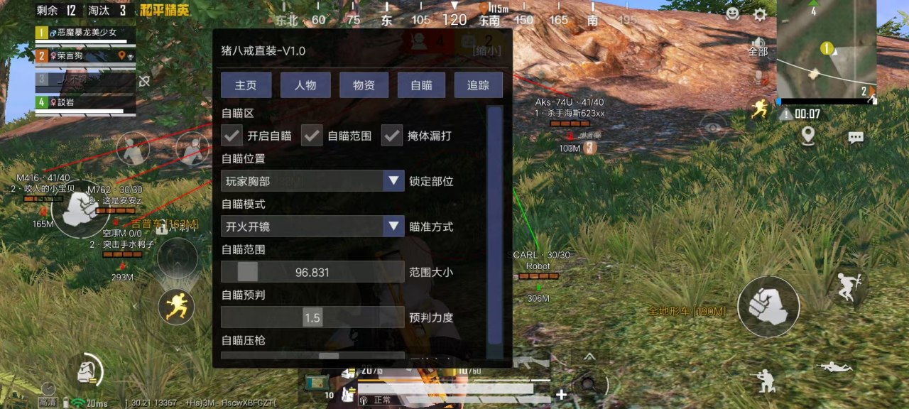和平精英辅助【雷神/原小迪直装V1.4】稳定防封 人物透视 漏打自瞄 地铁逃生 锁死自瞄 物资显示 人物距离 组队显示